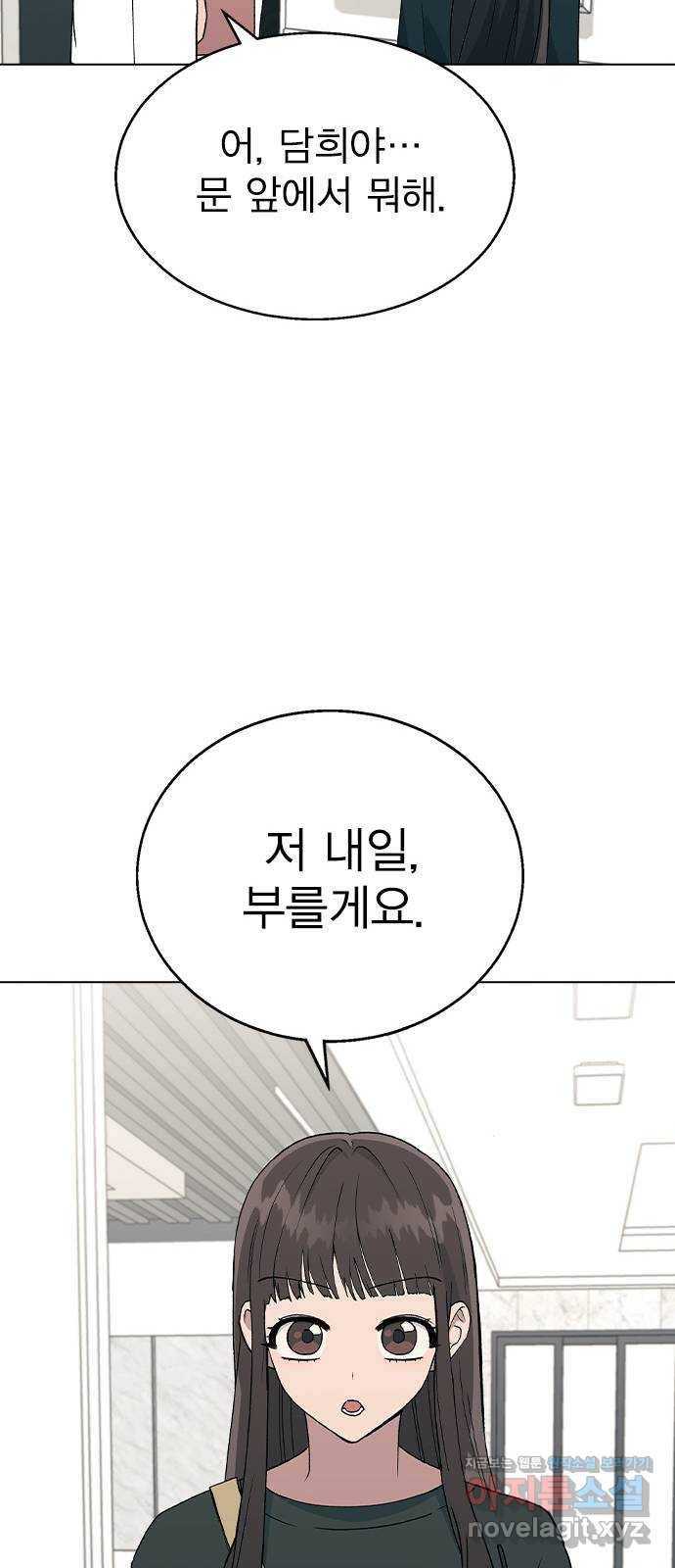 헤어지면 죽음 35. 네가 왜 여기에..? 67