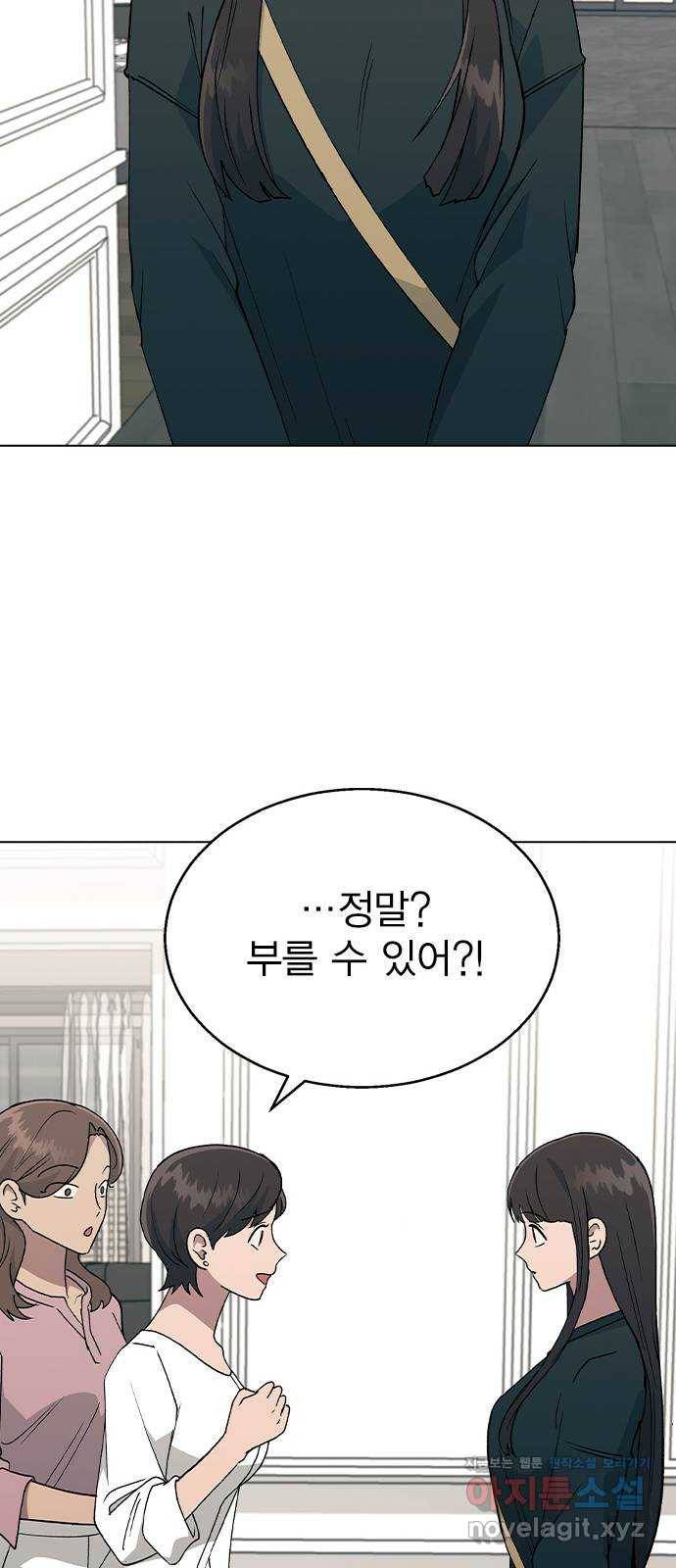 헤어지면 죽음 35. 네가 왜 여기에..? 68