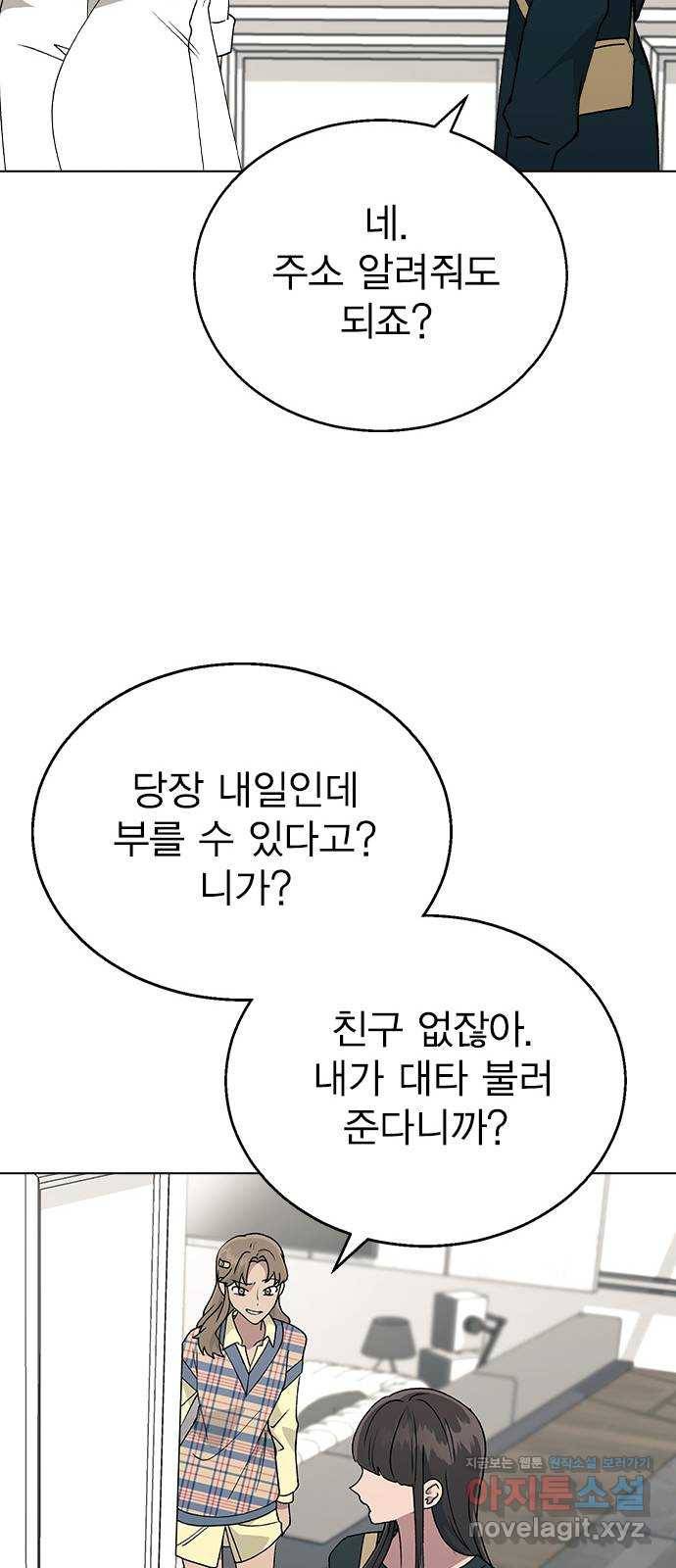 헤어지면 죽음 35. 네가 왜 여기에..? 69