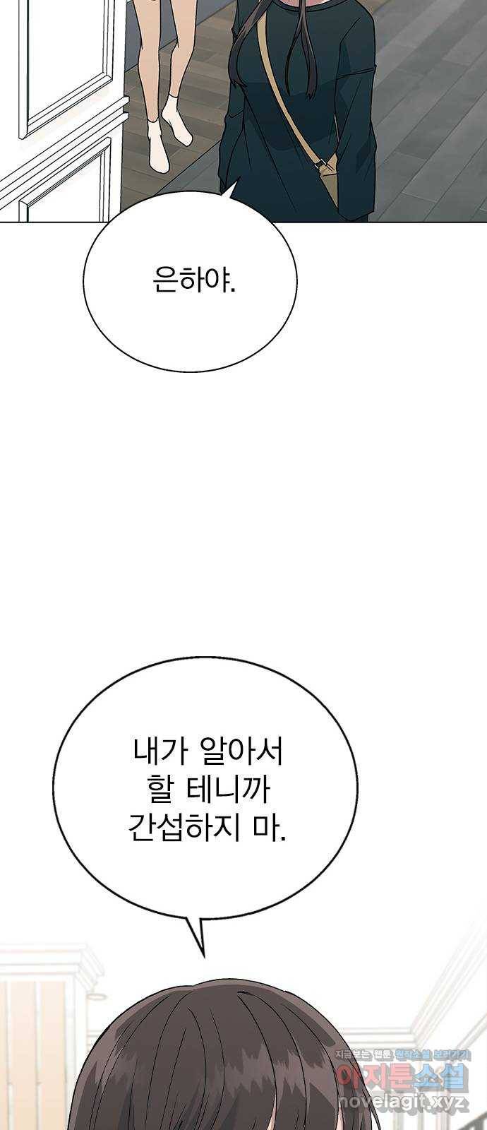 헤어지면 죽음 35. 네가 왜 여기에..? 70