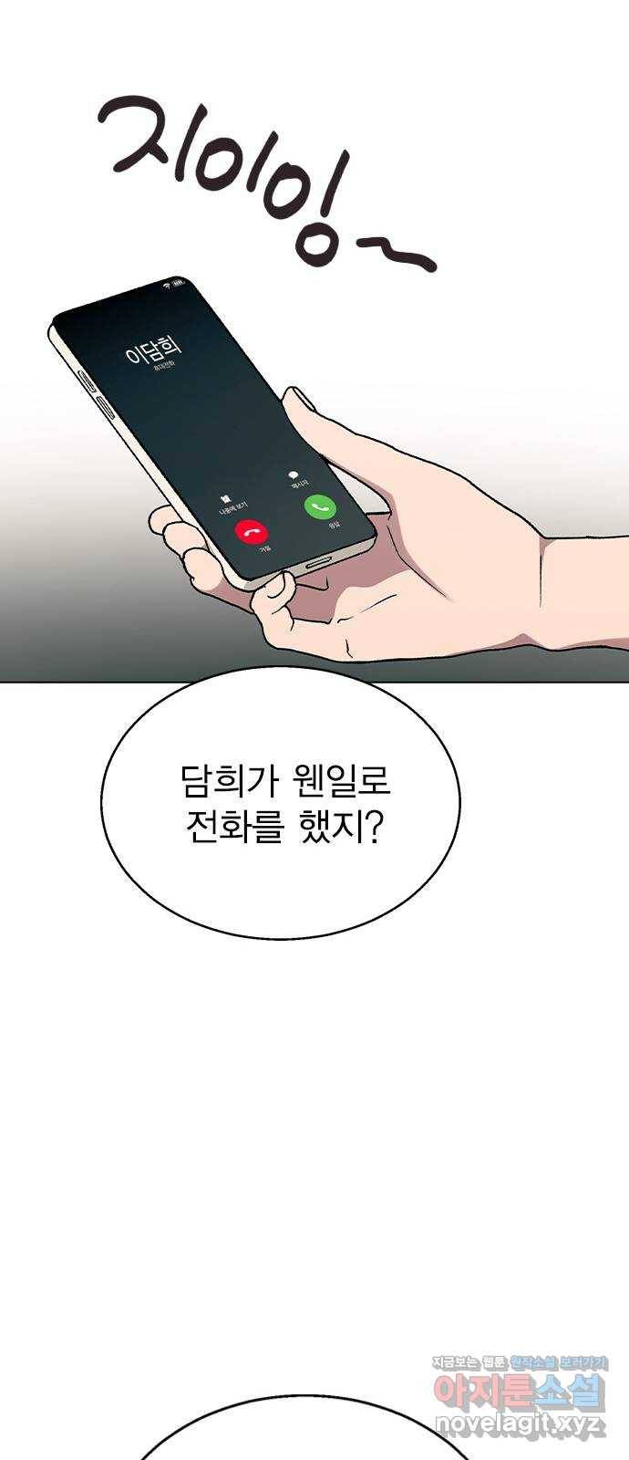 헤어지면 죽음 35. 네가 왜 여기에..? 73