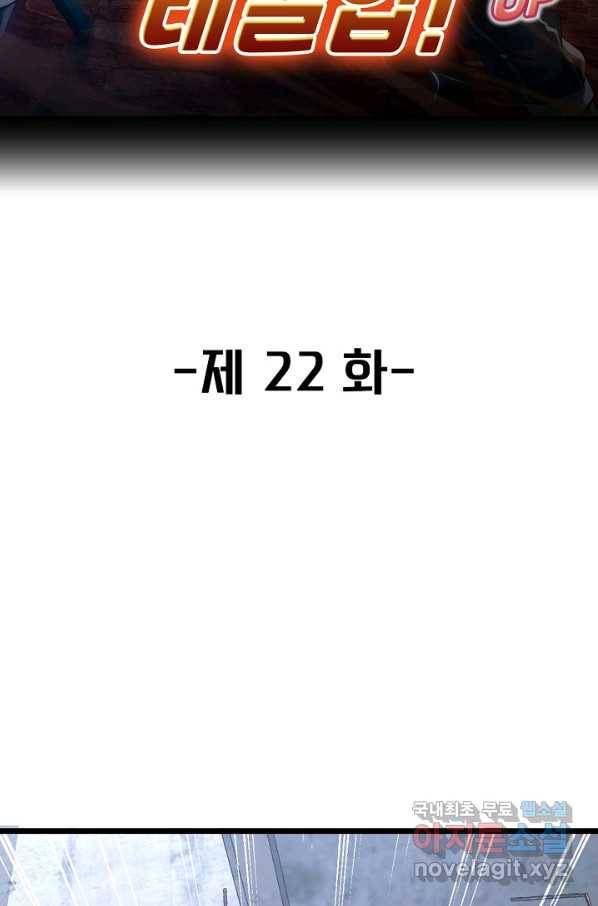 신급으로 레벨업! 22화 2