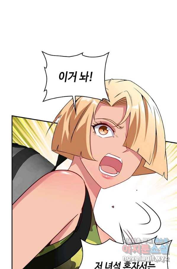 신급으로 레벨업! 22화 5