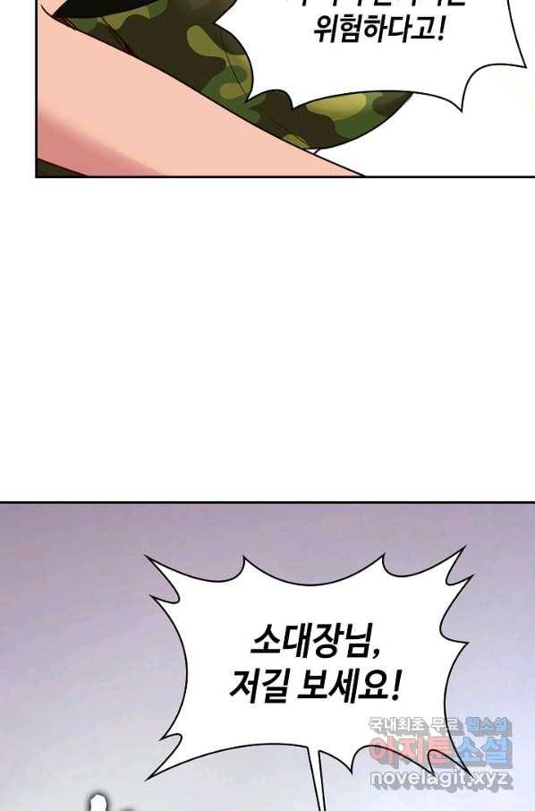 신급으로 레벨업! 22화 6