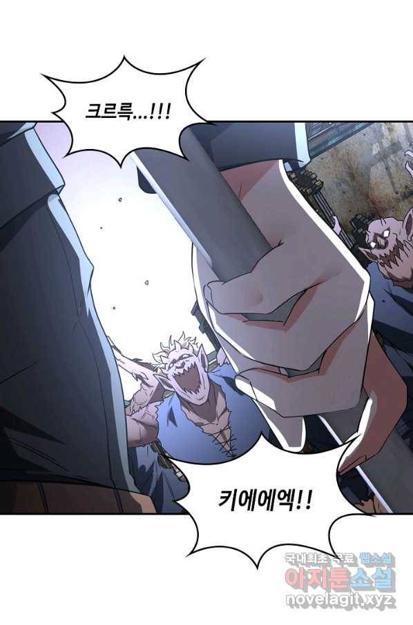 신급으로 레벨업! 22화 9