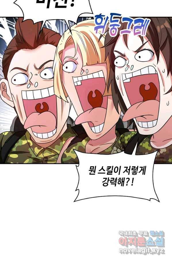 신급으로 레벨업! 22화 16