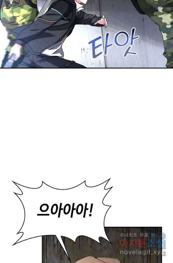 신급으로 레벨업! 22화 19
