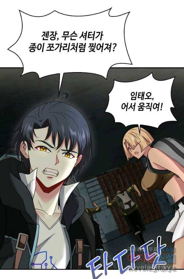 신급으로 레벨업! 22화 30