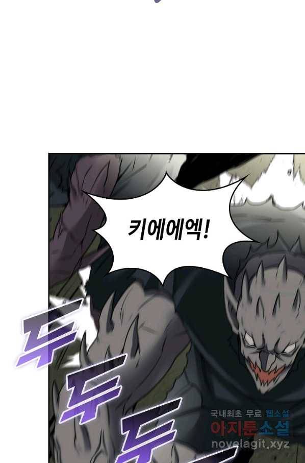 신급으로 레벨업! 22화 31