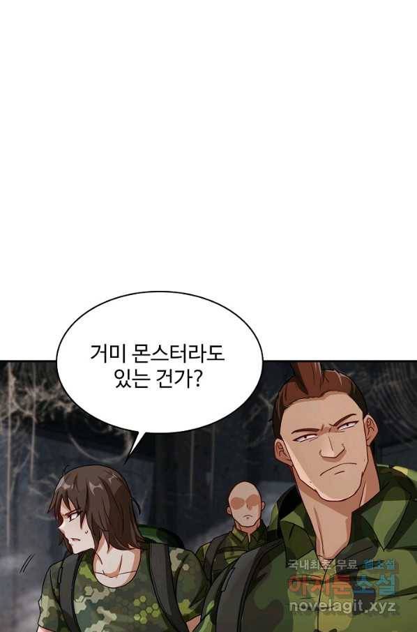신급으로 레벨업! 22화 43