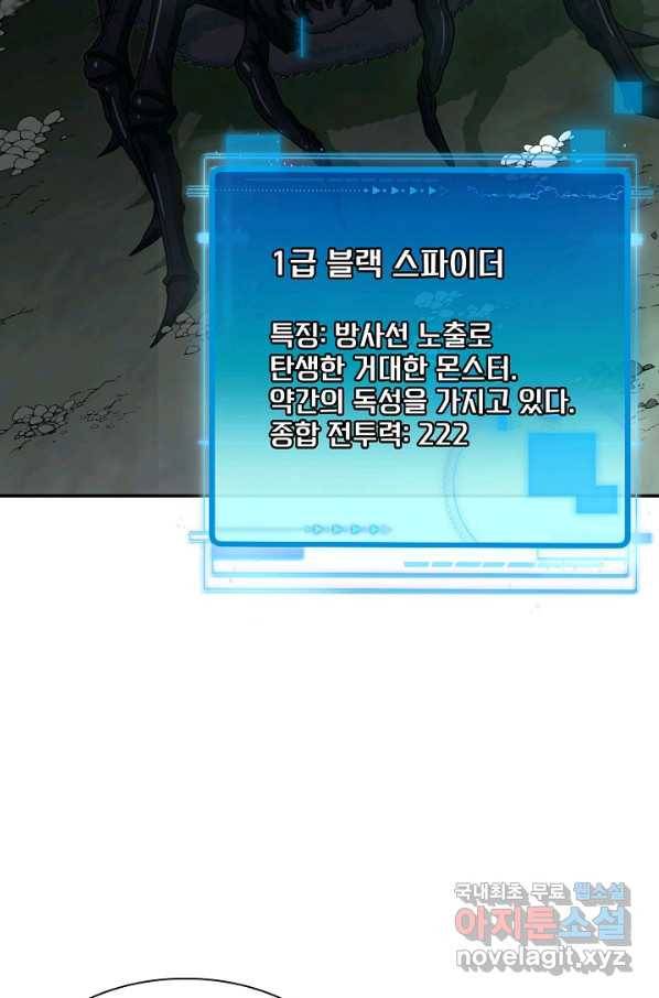 신급으로 레벨업! 22화 49