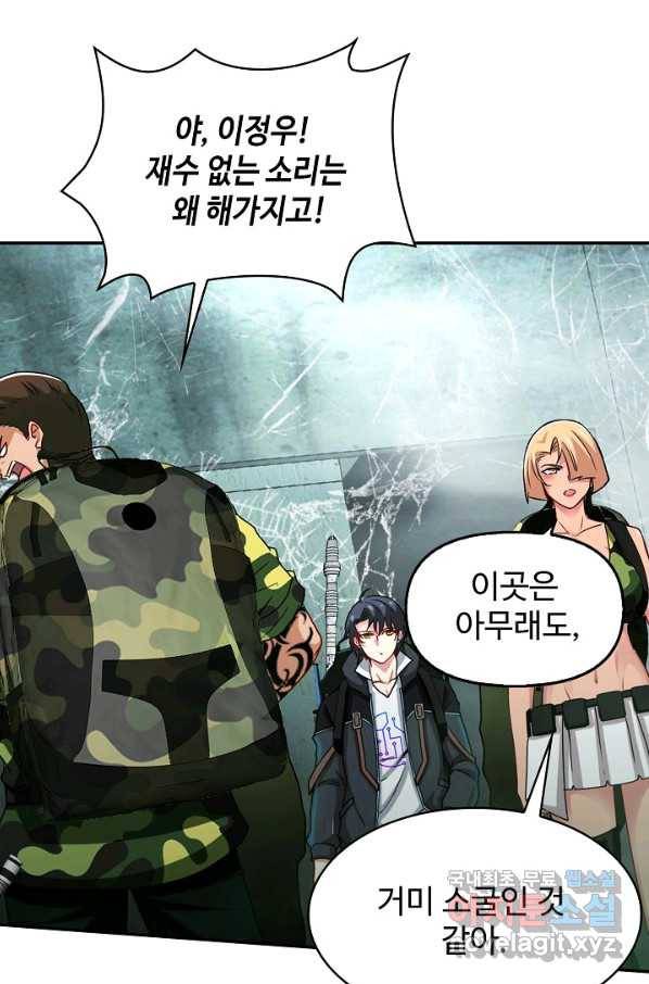 신급으로 레벨업! 22화 51