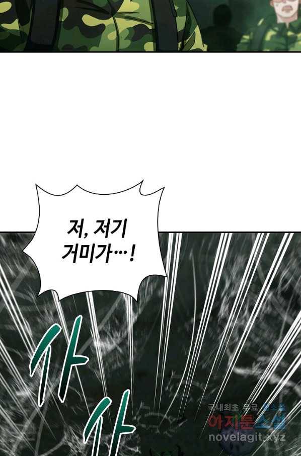 신급으로 레벨업! 22화 53