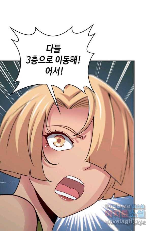 신급으로 레벨업! 22화 55