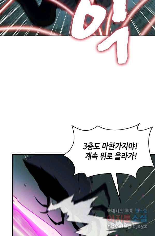 신급으로 레벨업! 22화 60
