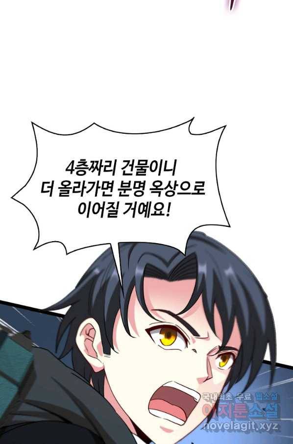 신급으로 레벨업! 22화 63