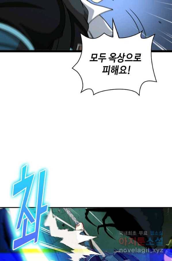 신급으로 레벨업! 22화 64