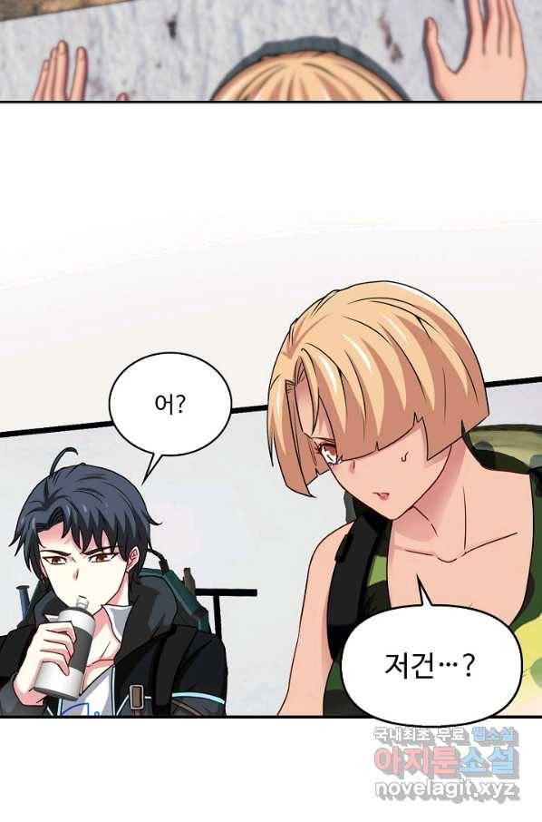 신급으로 레벨업! 22화 74