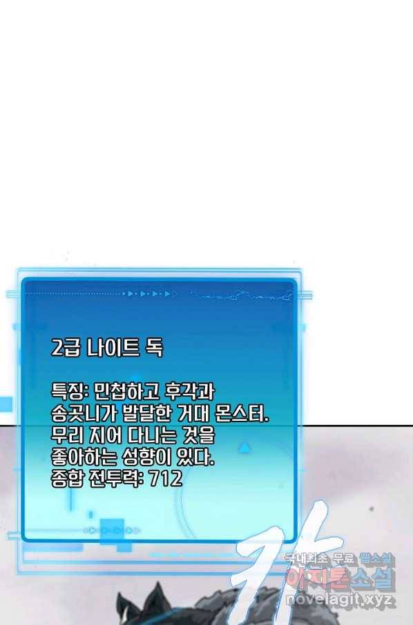 신급으로 레벨업! 22화 75