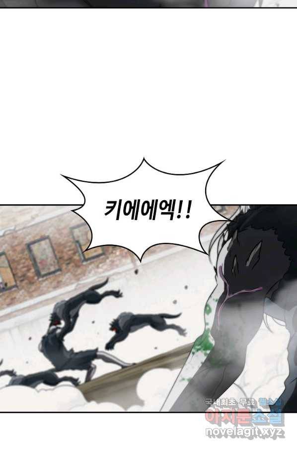 신급으로 레벨업! 22화 77