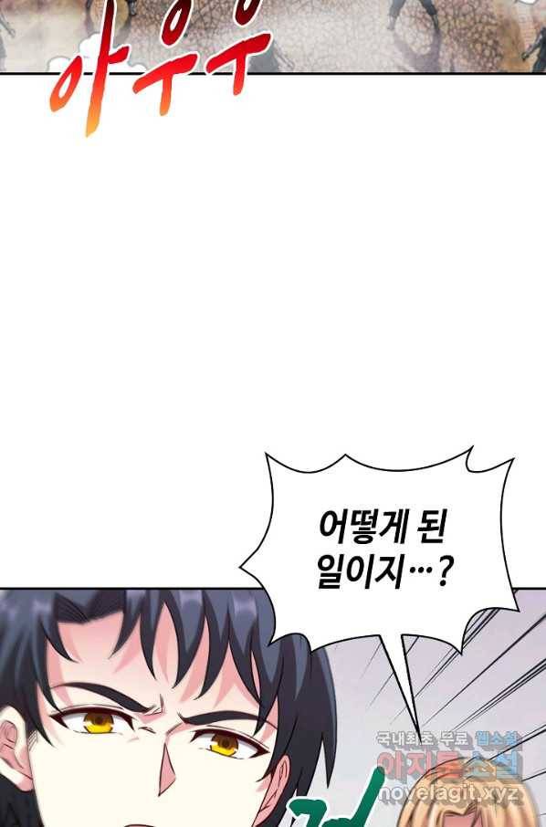 신급으로 레벨업! 22화 79