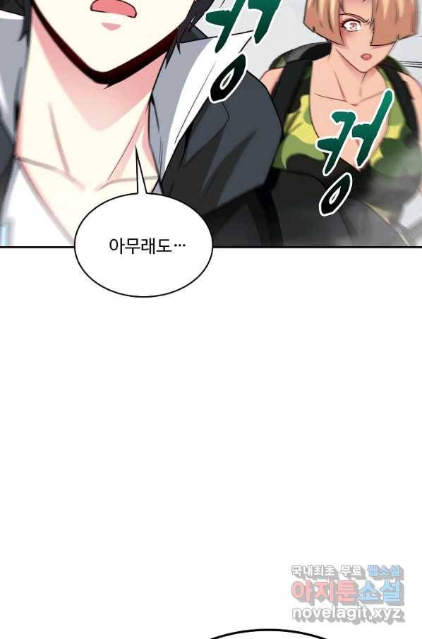 신급으로 레벨업! 22화 80