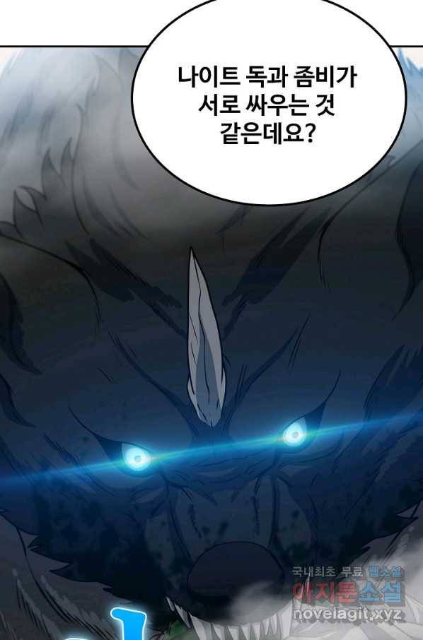 신급으로 레벨업! 22화 81