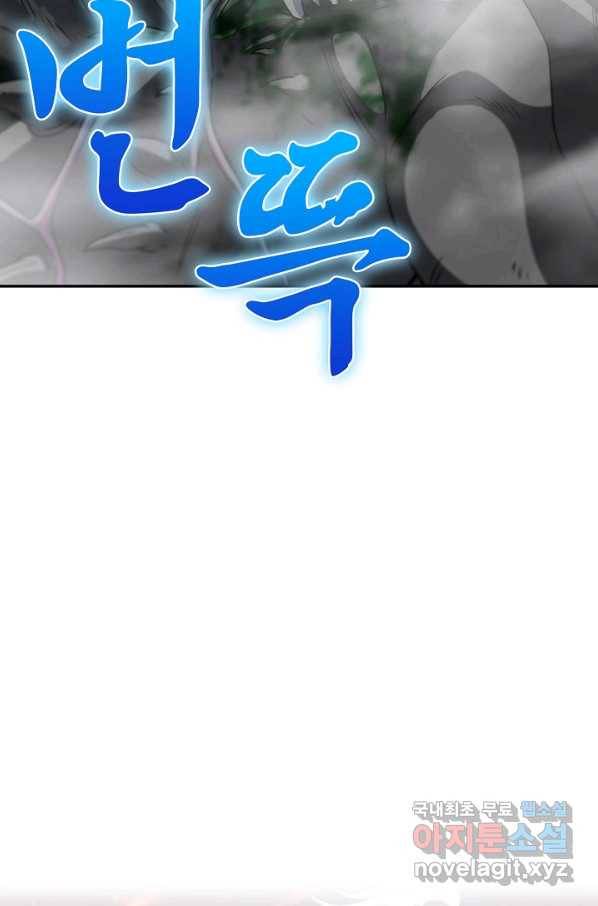 신급으로 레벨업! 22화 82