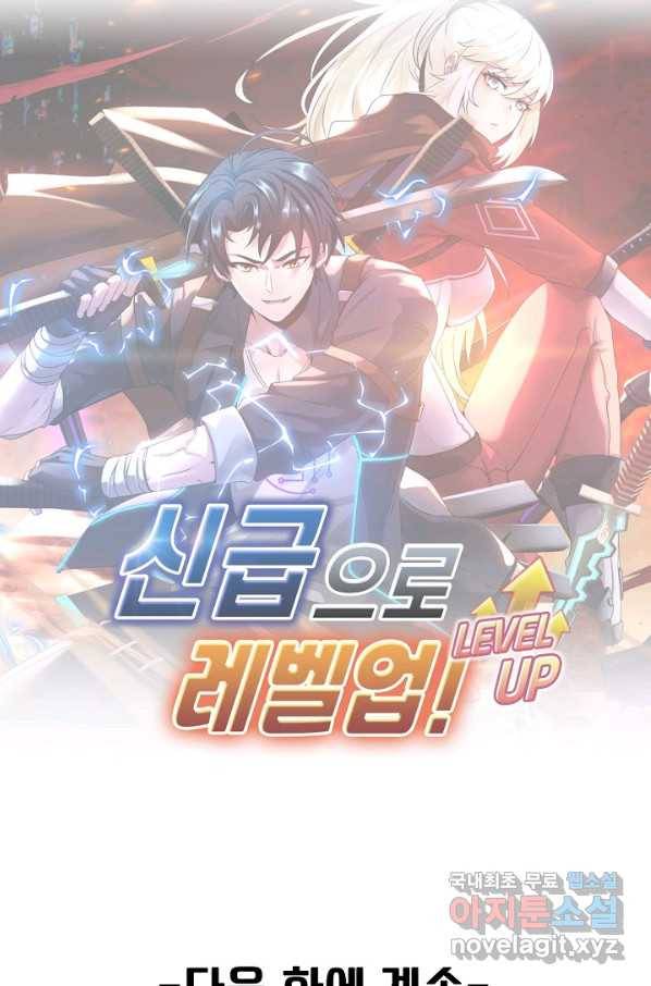 신급으로 레벨업! 22화 83