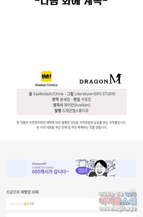 신급으로 레벨업! 22화 84