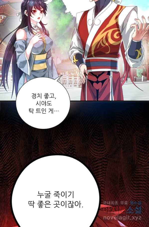 무영삼천도 94화 4