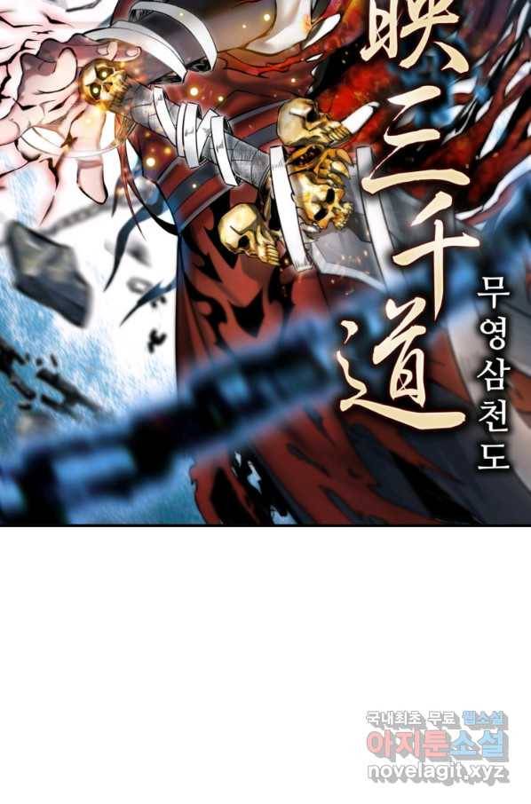 무영삼천도 94화 7