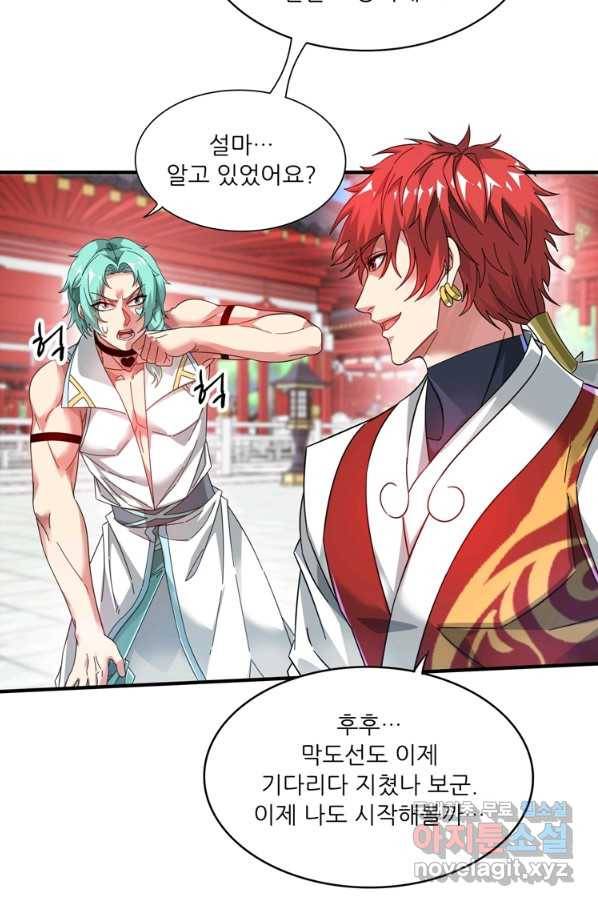 무영삼천도 94화 9