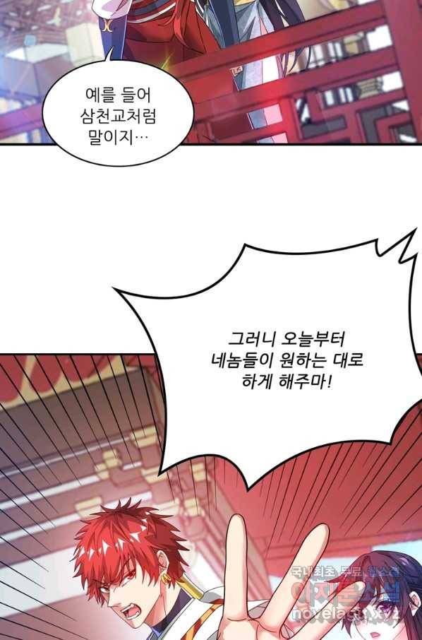 무영삼천도 94화 17