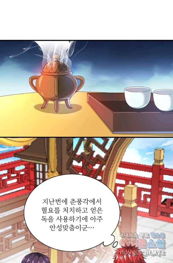 무영삼천도 94화 30