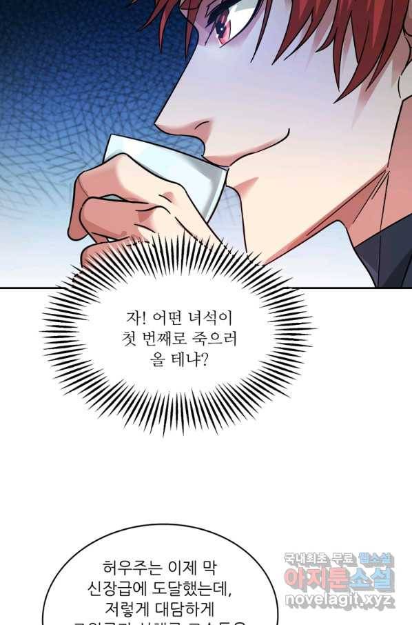 무영삼천도 94화 32