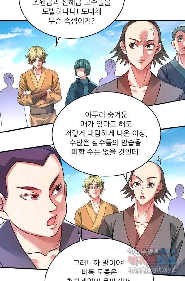 무영삼천도 94화 33