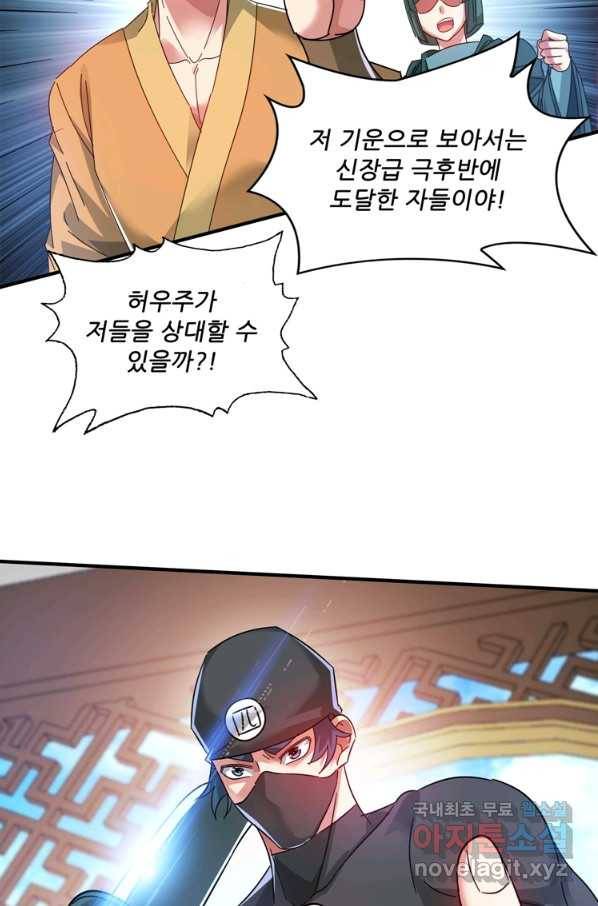 무영삼천도 94화 38