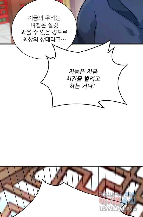 무영삼천도 94화 44