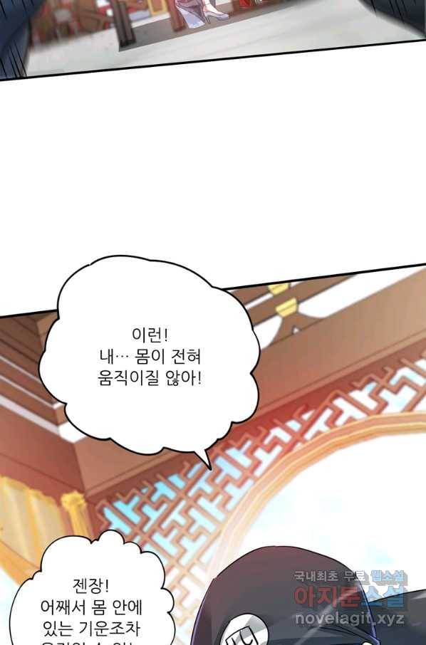 무영삼천도 94화 53