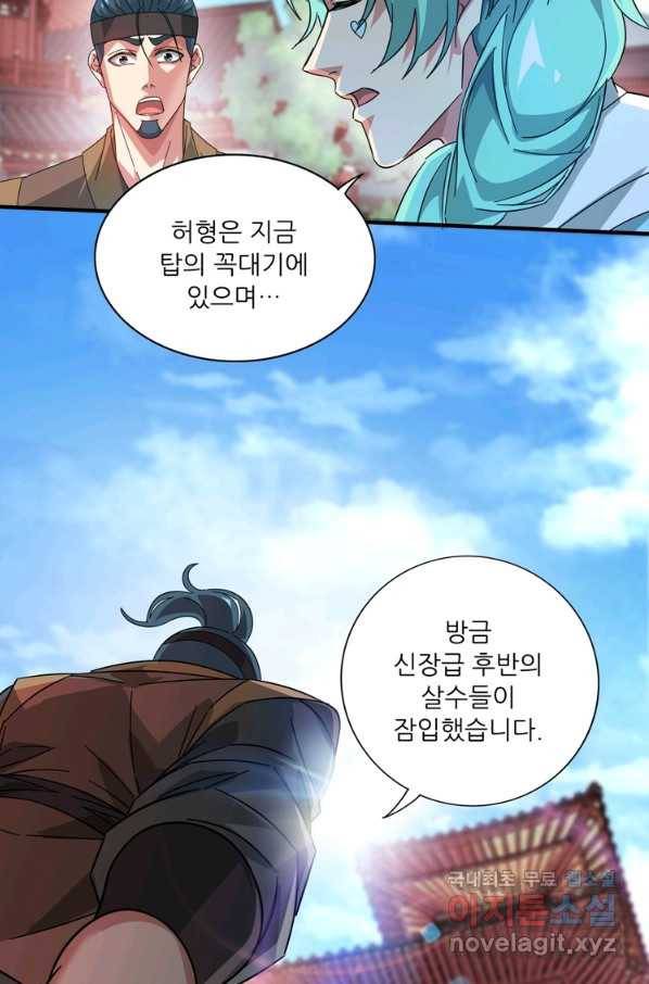 무영삼천도 94화 65
