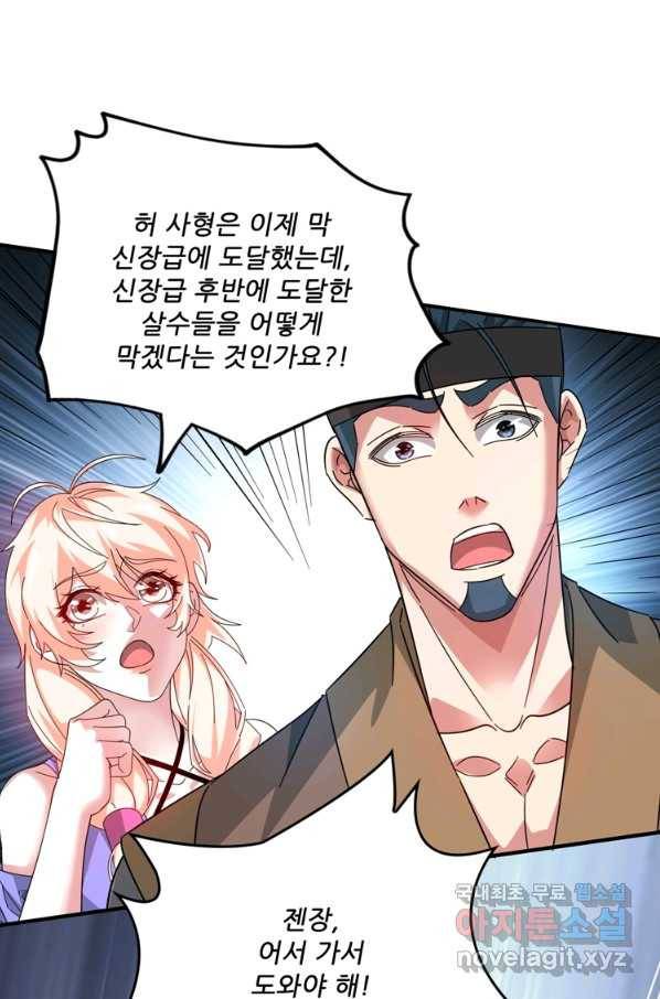 무영삼천도 94화 67