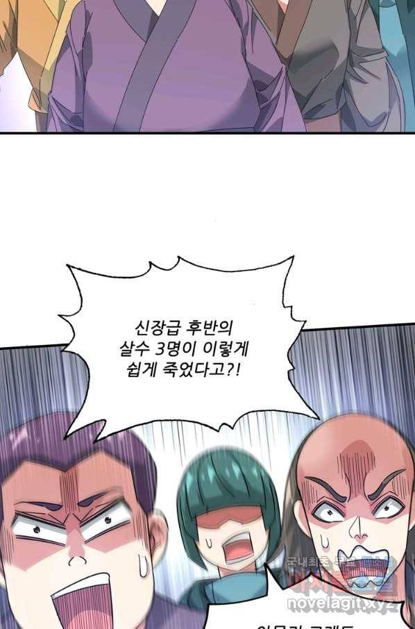 무영삼천도 94화 72