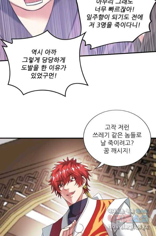 무영삼천도 94화 73