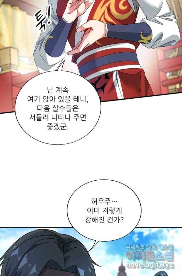 무영삼천도 94화 74