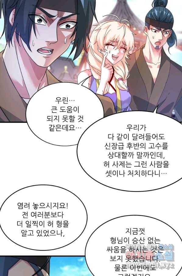 무영삼천도 94화 75