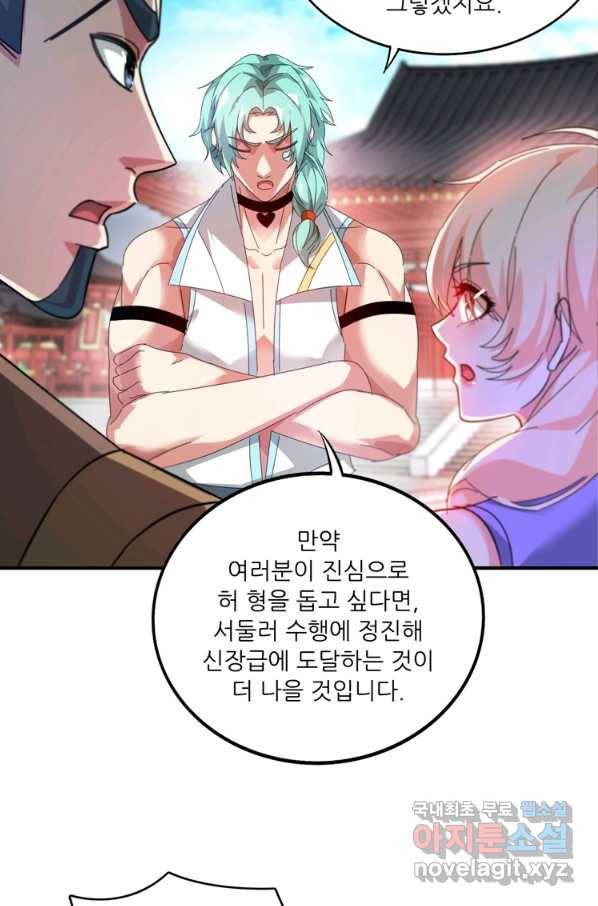 무영삼천도 94화 76