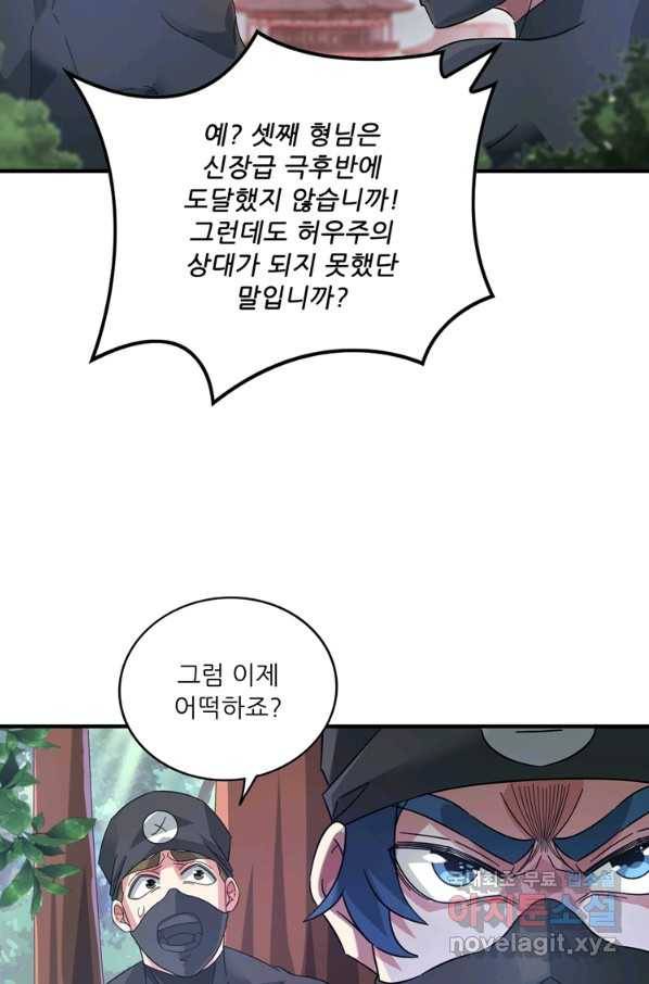 무영삼천도 94화 80