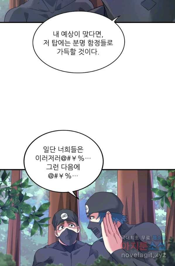 무영삼천도 94화 81