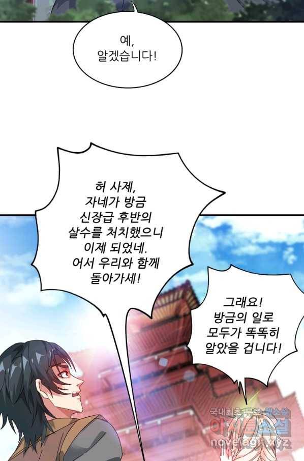 무영삼천도 94화 82